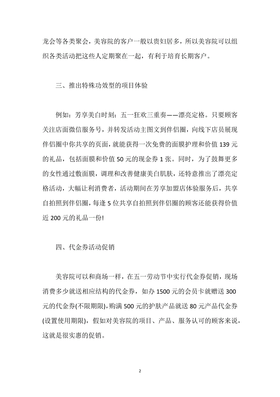 五一美容院促销总结.docx_第2页