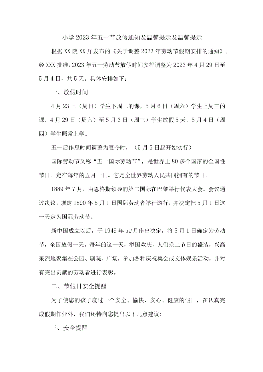 公立小学2023年五一节放假通知及温馨提示三篇(精华版).docx_第1页