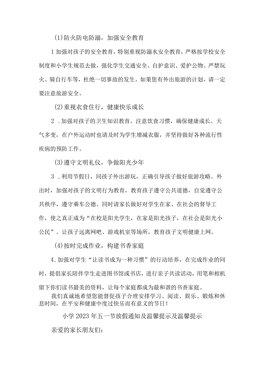 公立小学2023年五一节放假通知及温馨提示三篇(精华版).docx_第2页