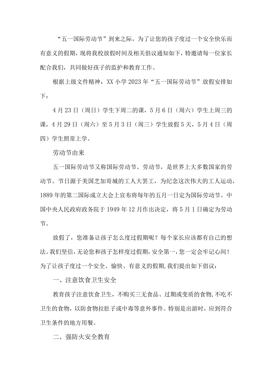 公立小学2023年五一节放假通知及温馨提示三篇(精华版).docx_第3页