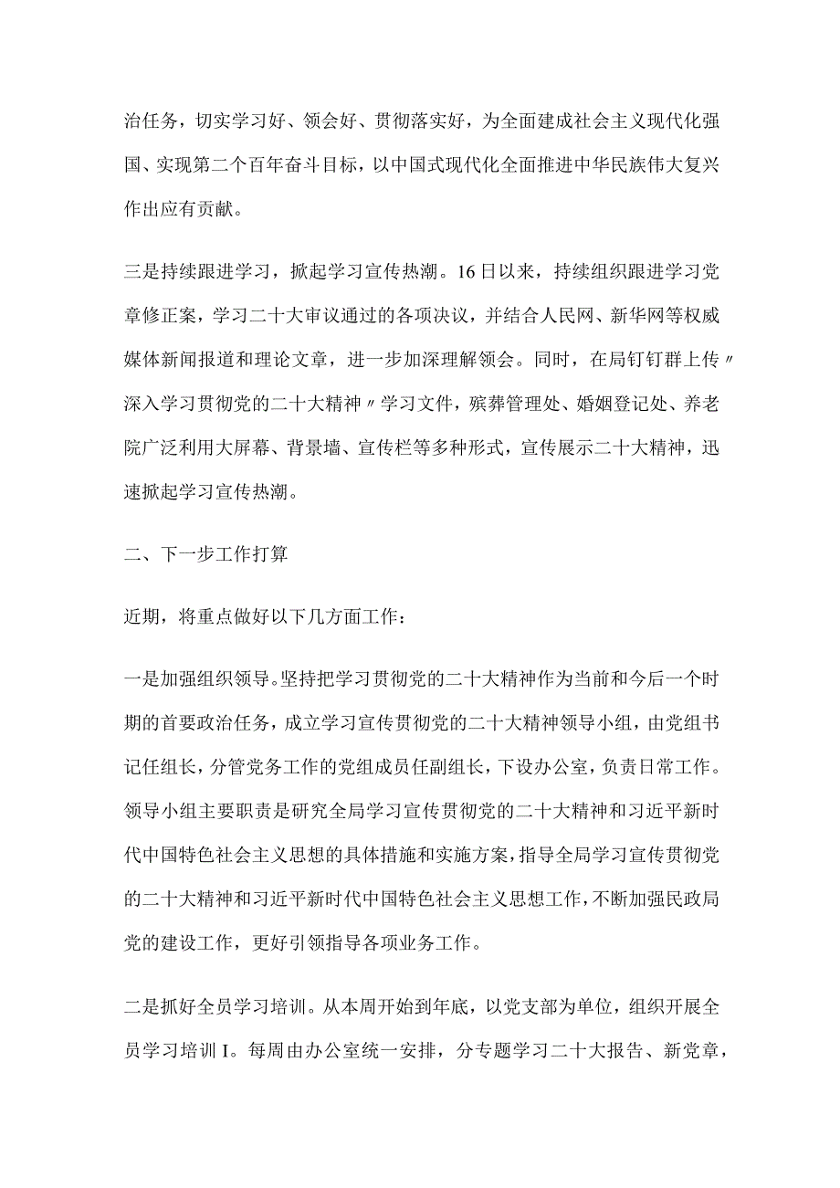 区民政局学习宣传贯彻党的二十大精神工作开展情况汇报.docx_第2页