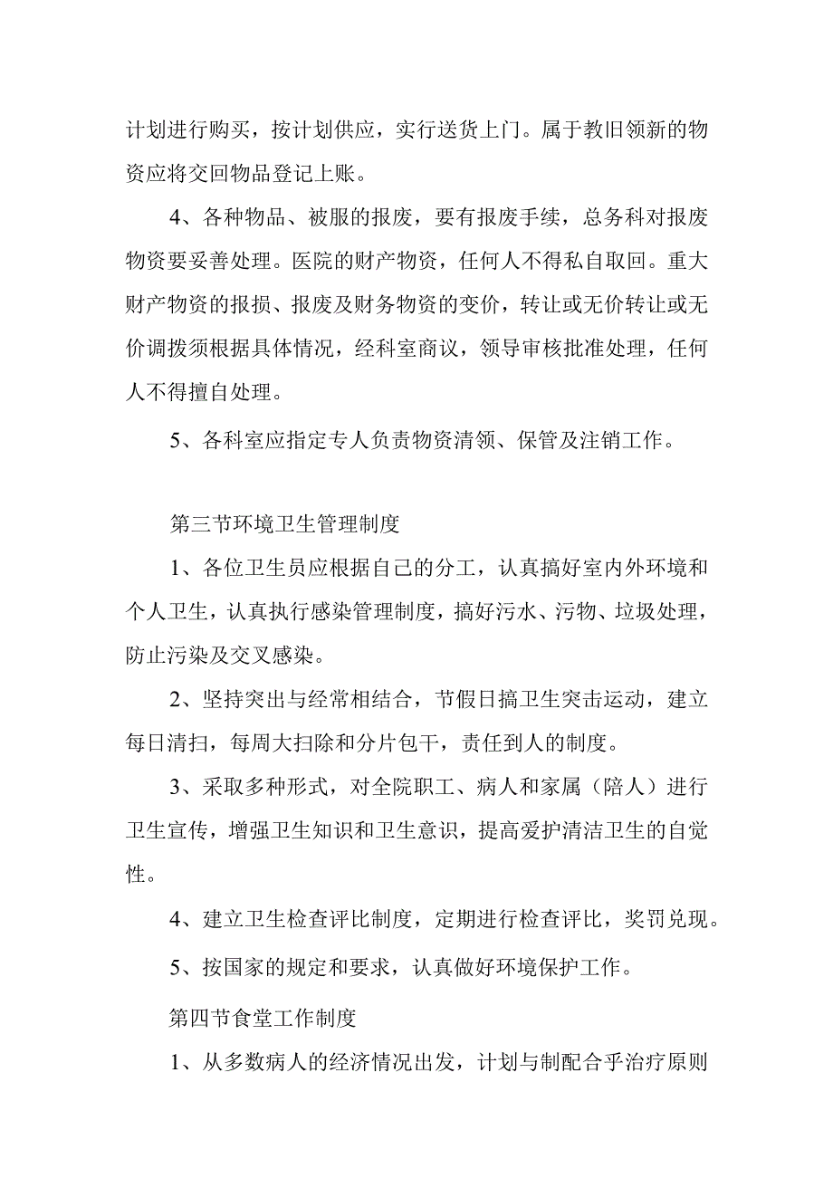 医院后勤工作制度大全.docx_第3页