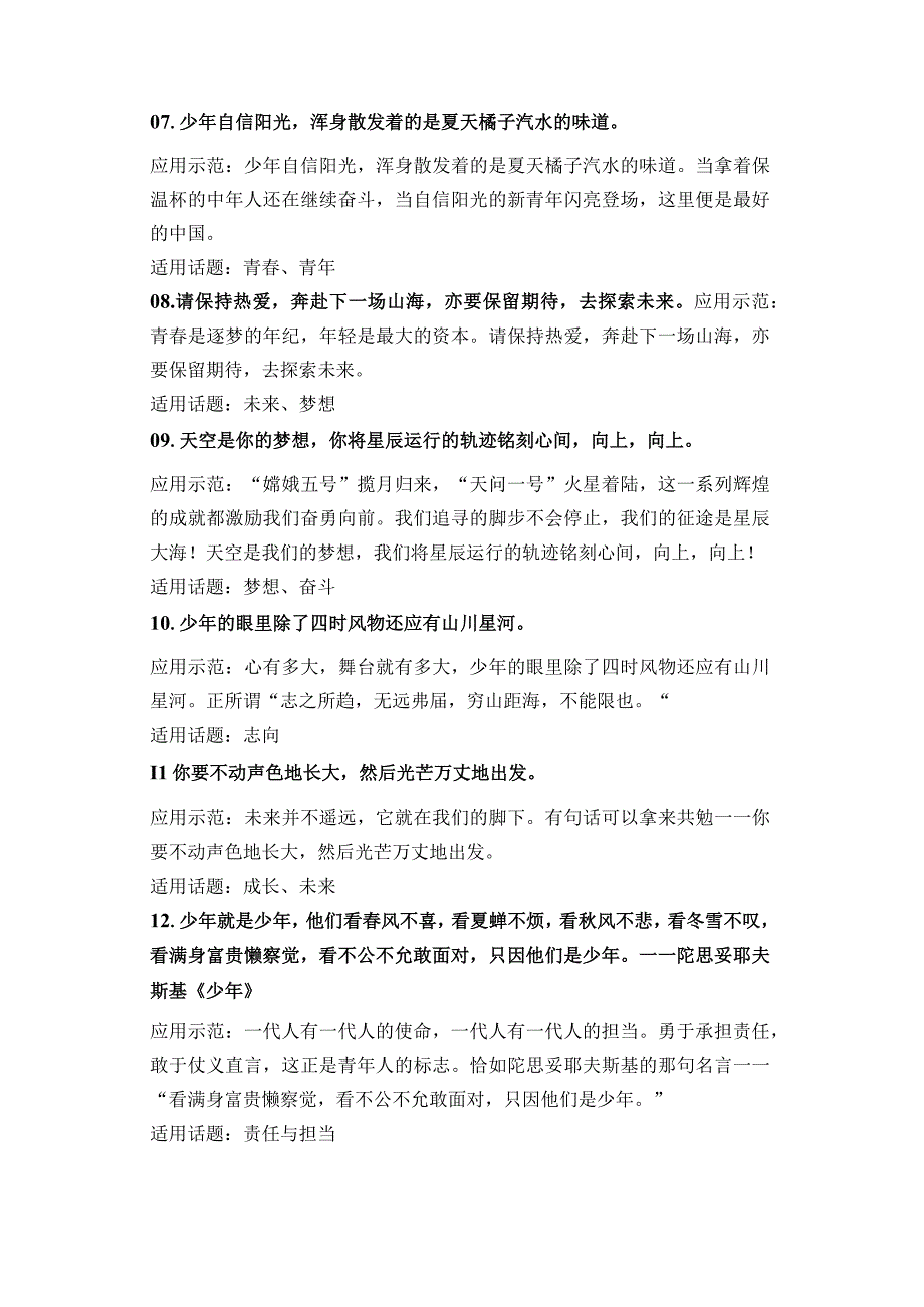 十份题记给初中作文增加少年感.docx_第2页