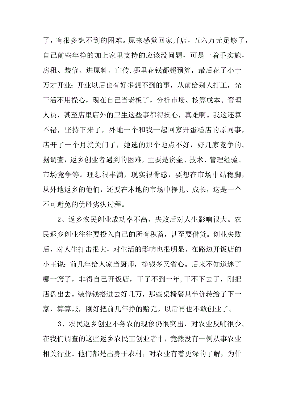 农民返乡创业情况调研报告.docx_第2页