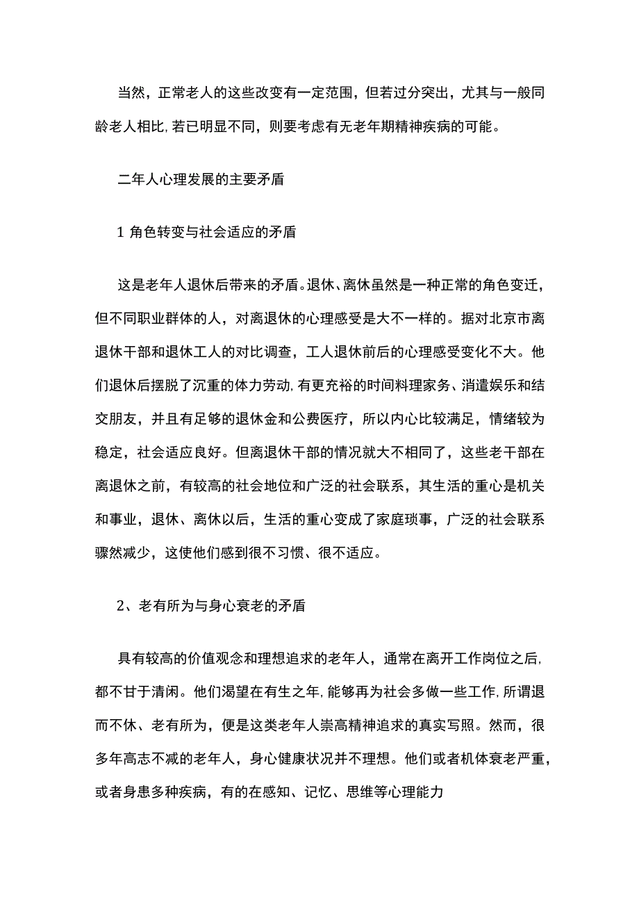 关爱老人浅谈老人的心理健康.docx_第2页