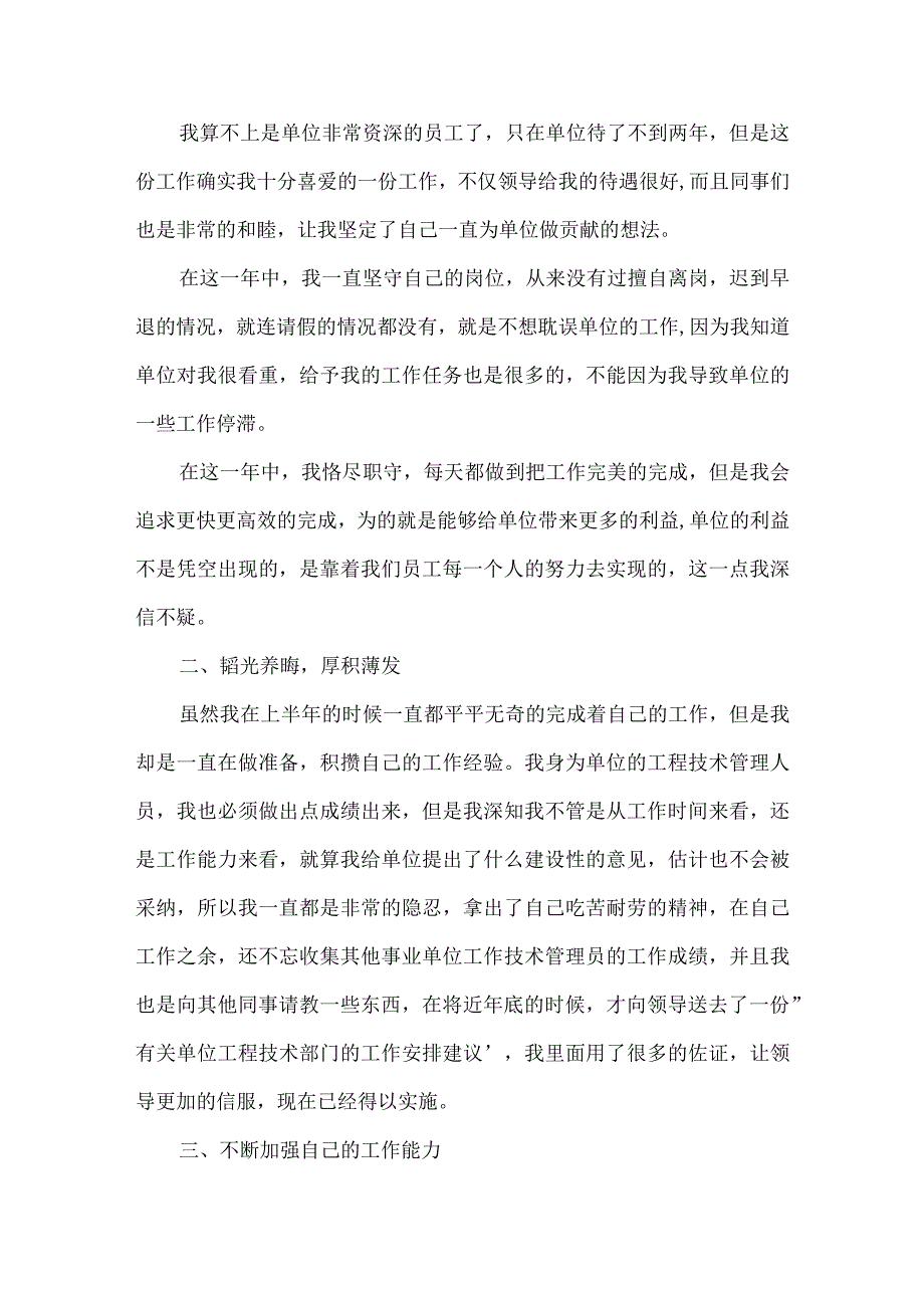 关于2023年单位工作总结及反思三篇.docx_第3页