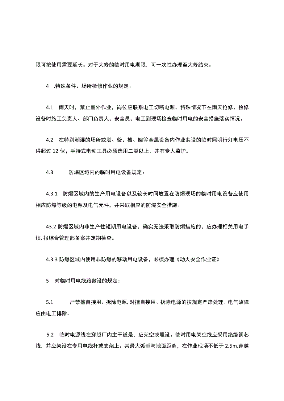 制度临时用电安全作业规定.docx_第2页