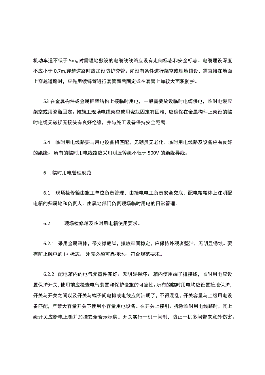 制度临时用电安全作业规定.docx_第3页