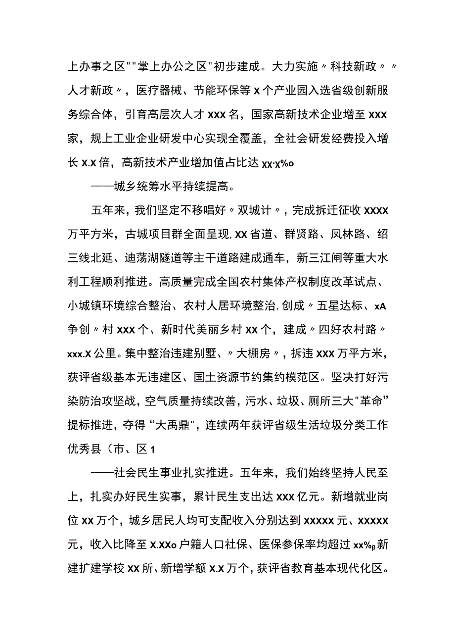 区府办十三五时期发展成就及下一年主要工作.docx_第2页