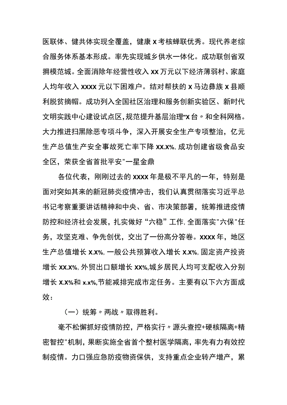 区府办十三五时期发展成就及下一年主要工作.docx_第3页