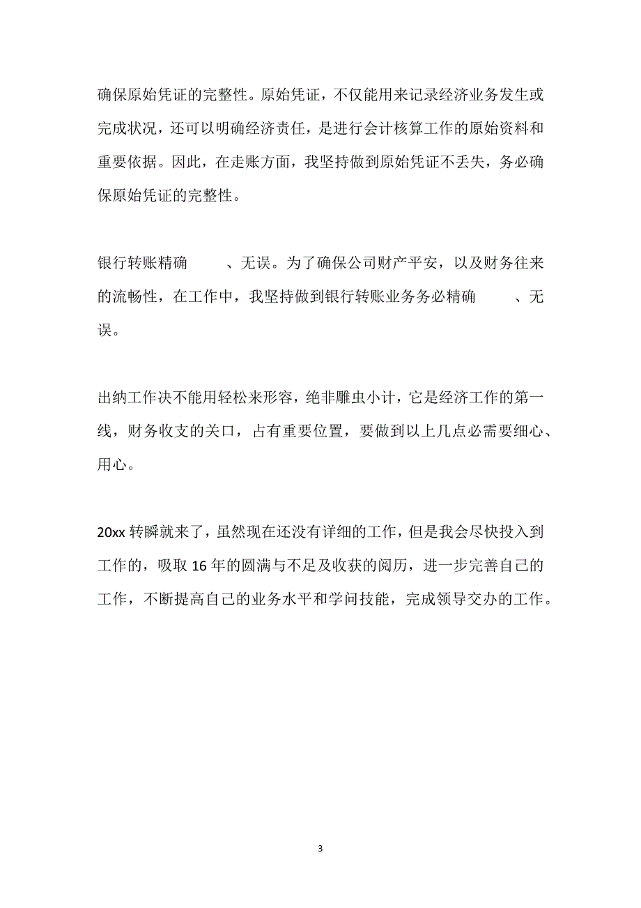 公司财务人员个人工作总结与明年工作计划.docx_第3页