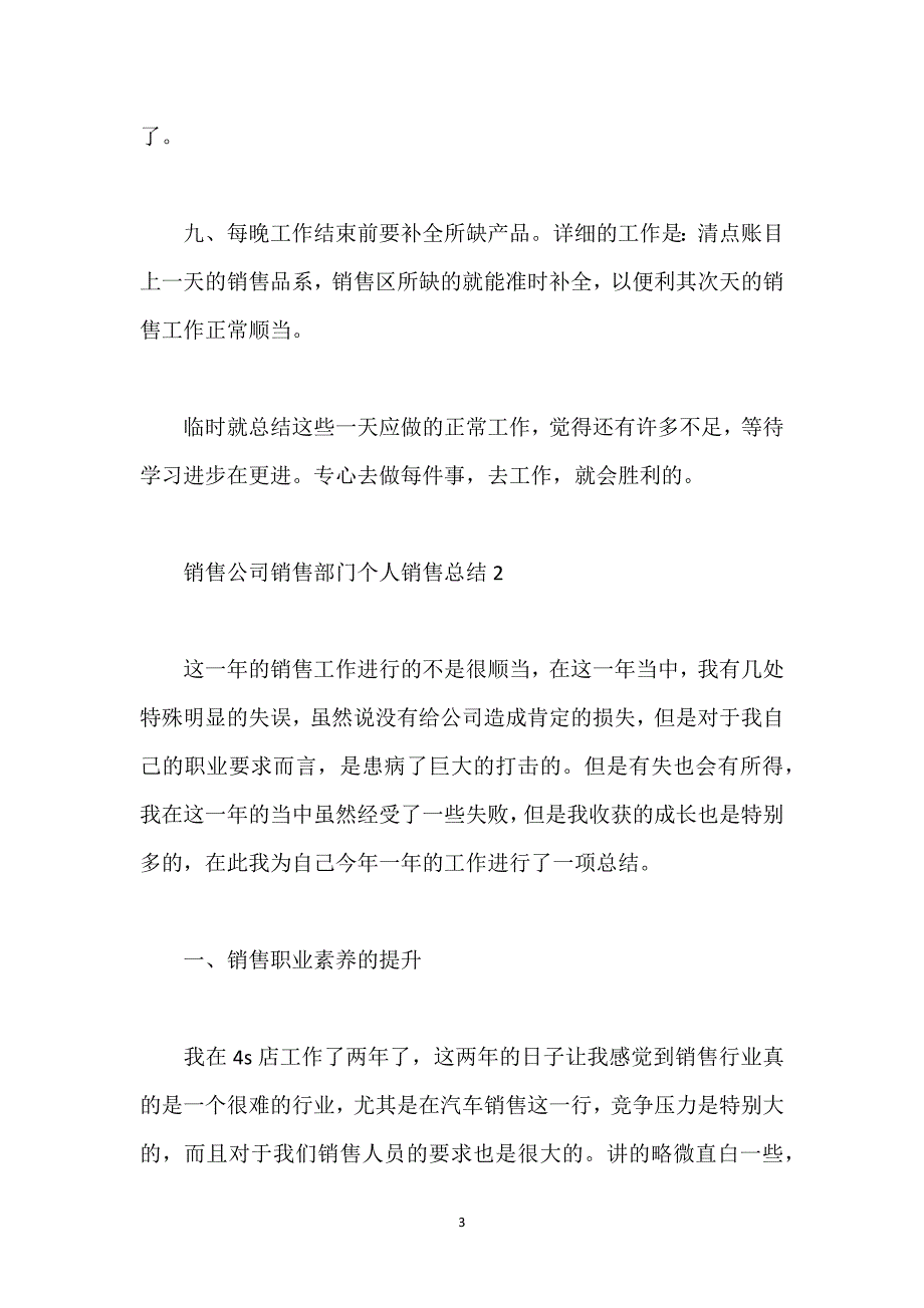 销售公司销售部门个人销售总结.docx_第3页