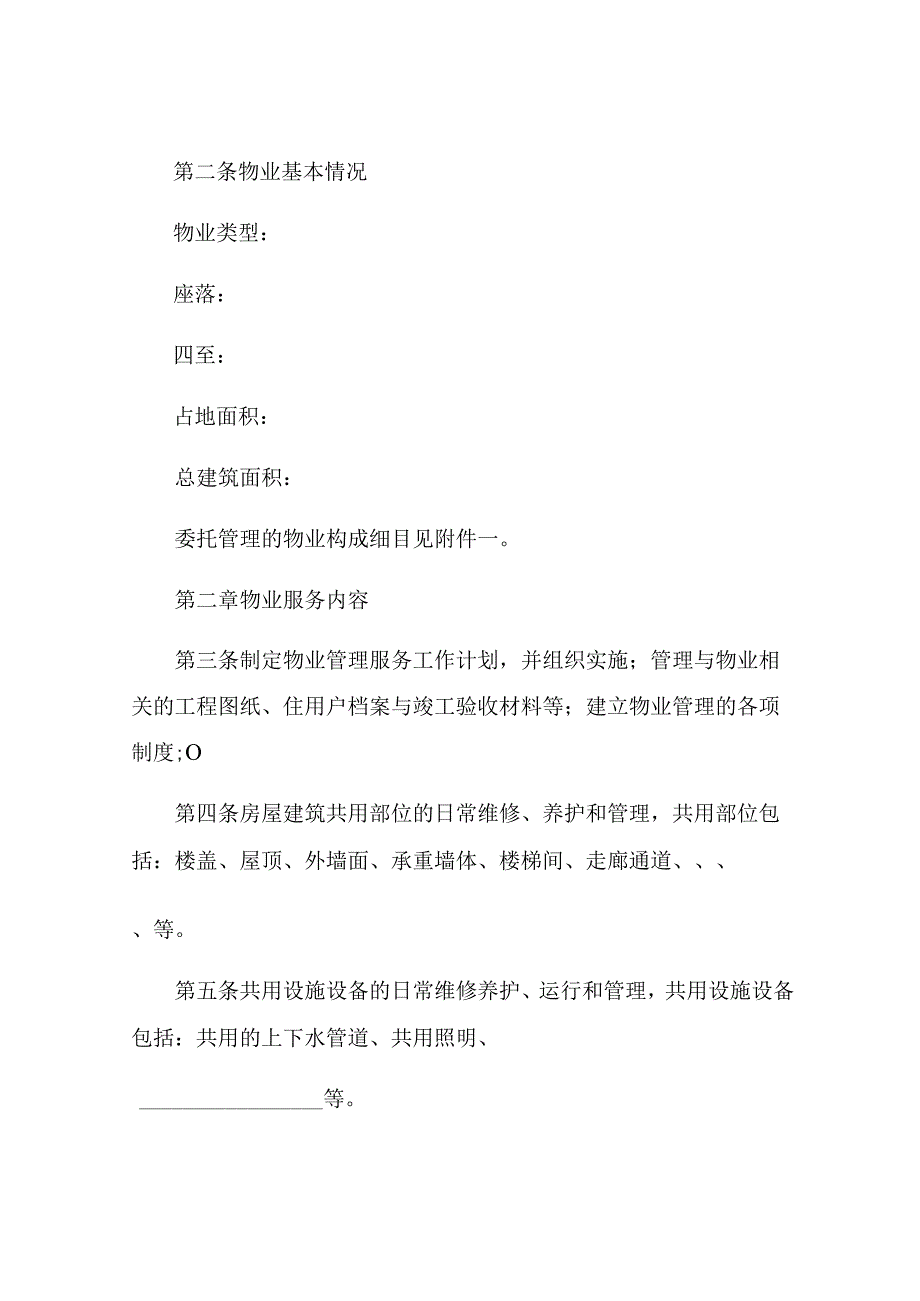 前期物业服务合同样本通用版.docx_第2页