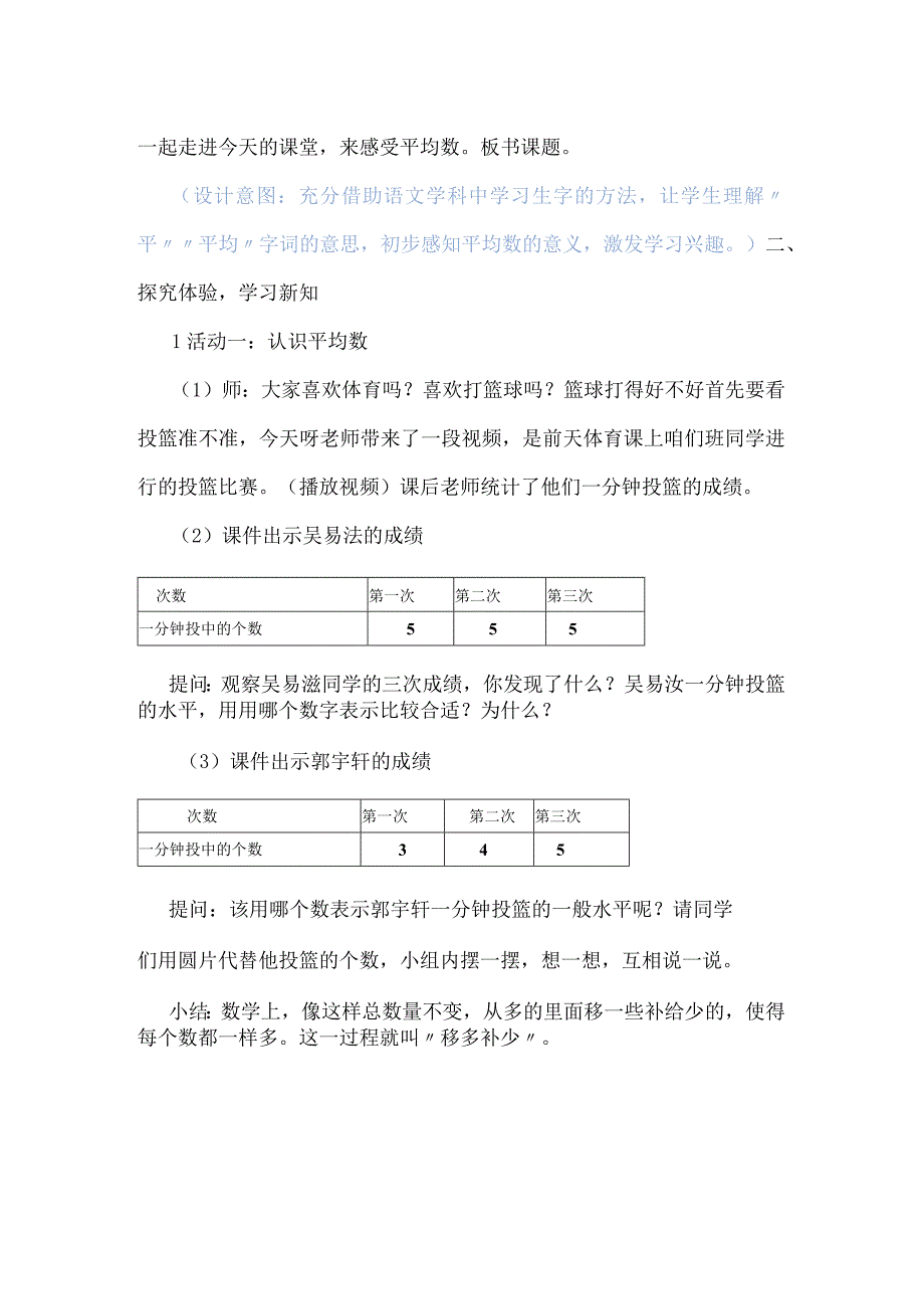 北师大版四年级下册第六单元平均数教学设计.docx_第3页