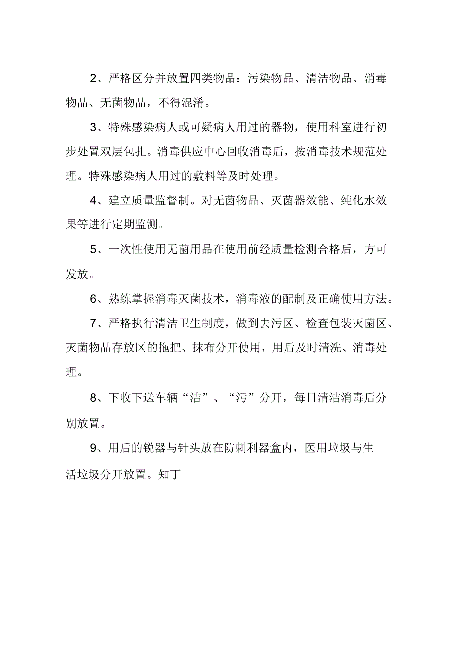 医院消毒供应中心消毒隔离制度.docx_第2页