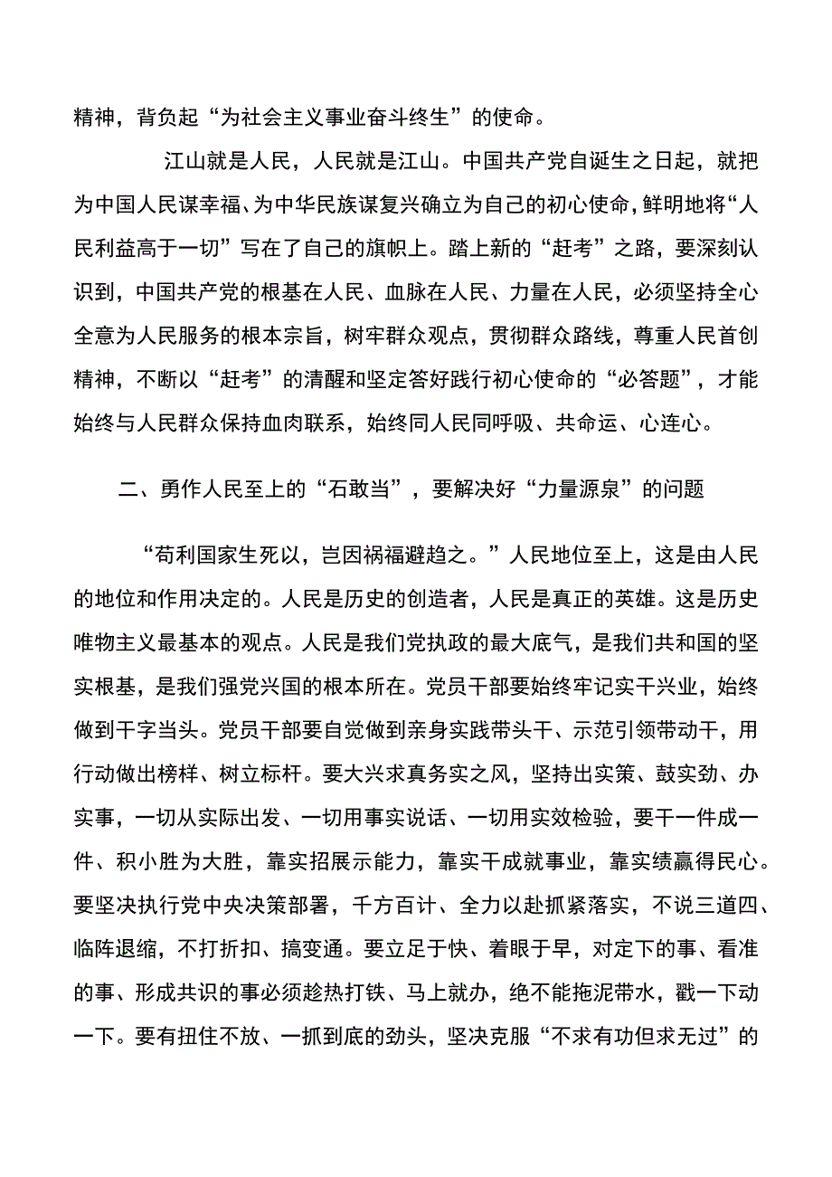 勇作为民造福的敢当石.docx_第2页