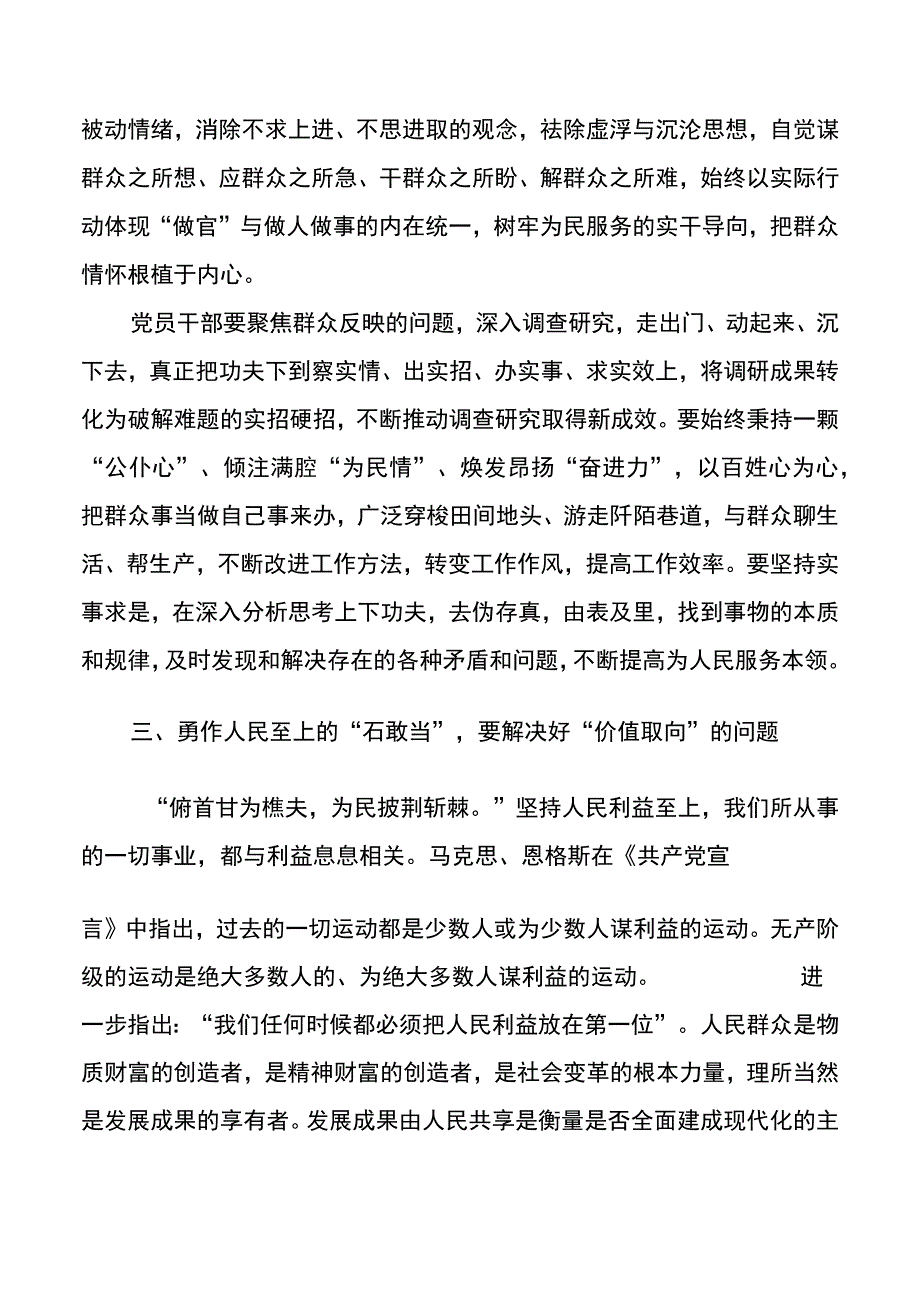 勇作为民造福的敢当石.docx_第3页