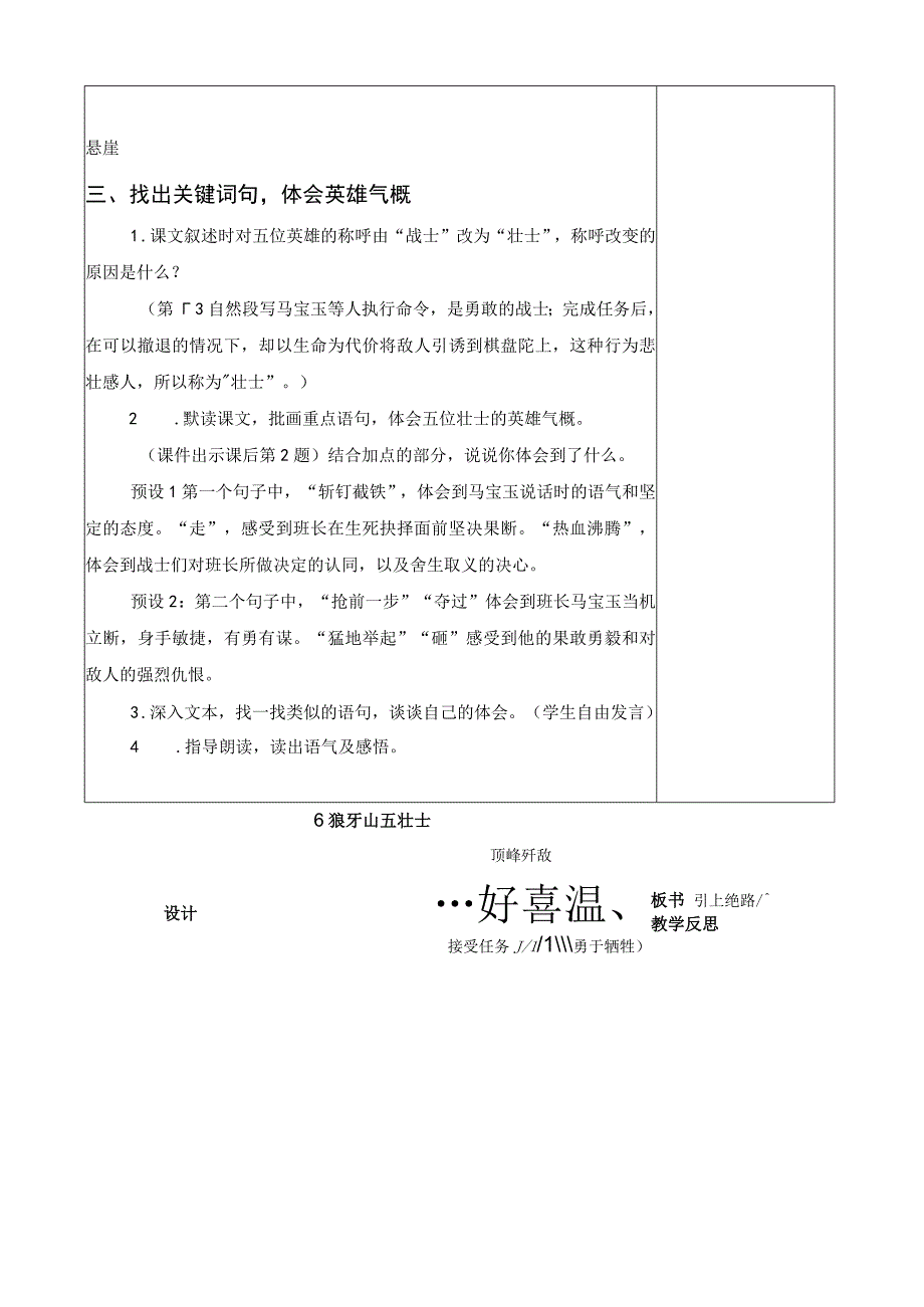 六语上6狼牙山五壮士.docx_第2页