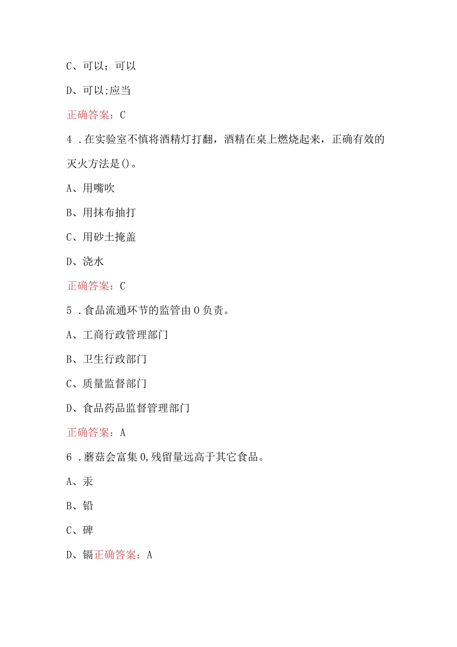 农产品质量安全监督管理人考试题及答案.docx_第2页