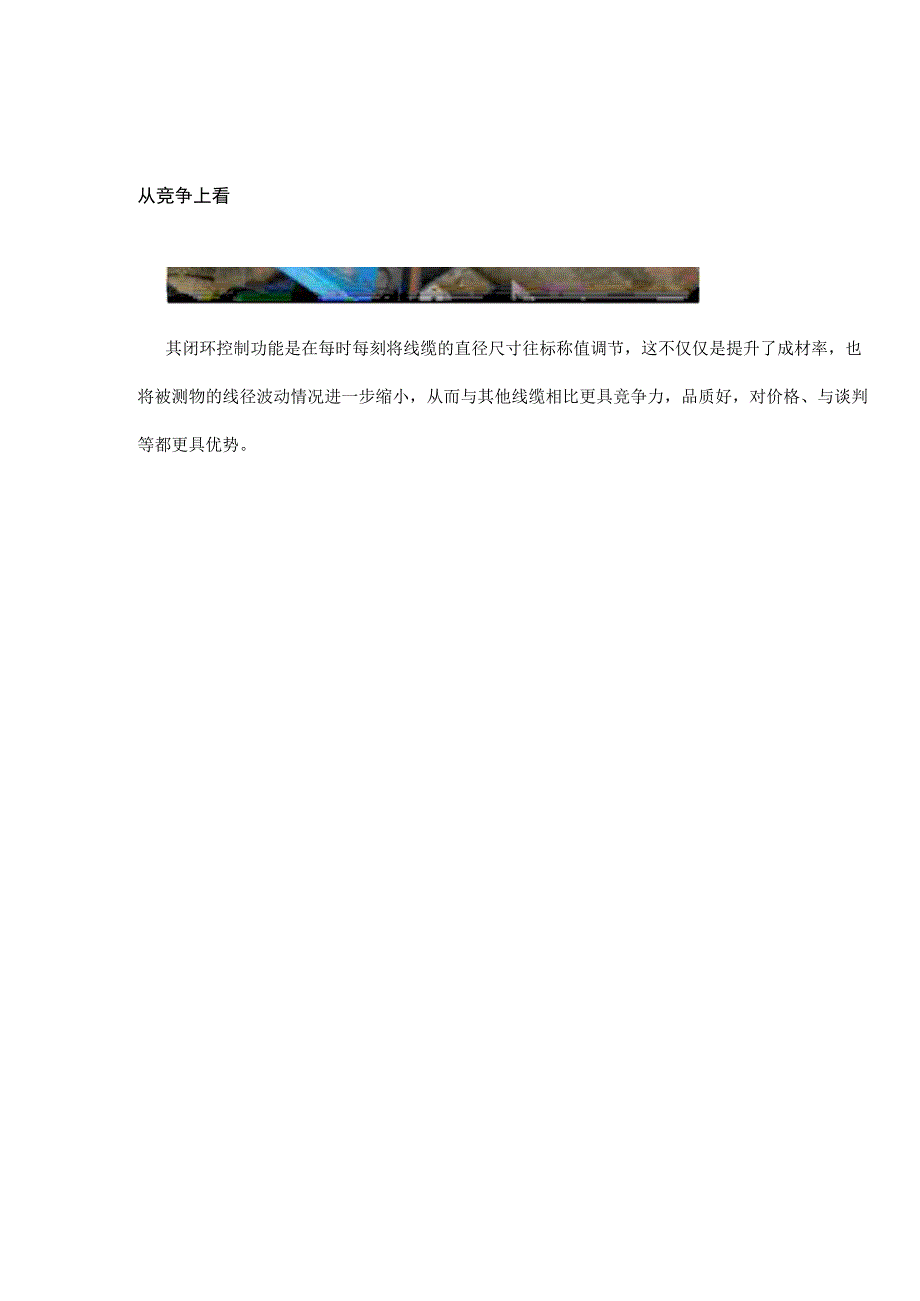 单轴测径仪的三大优势降本增效提高利润.docx_第3页