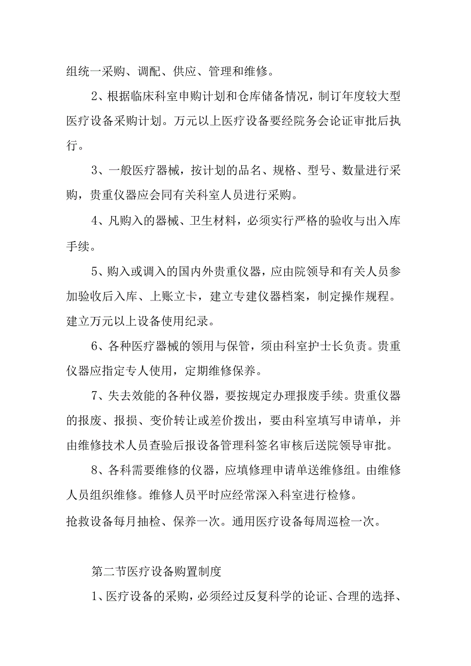 医院仪器设备管理制度大全.docx_第2页