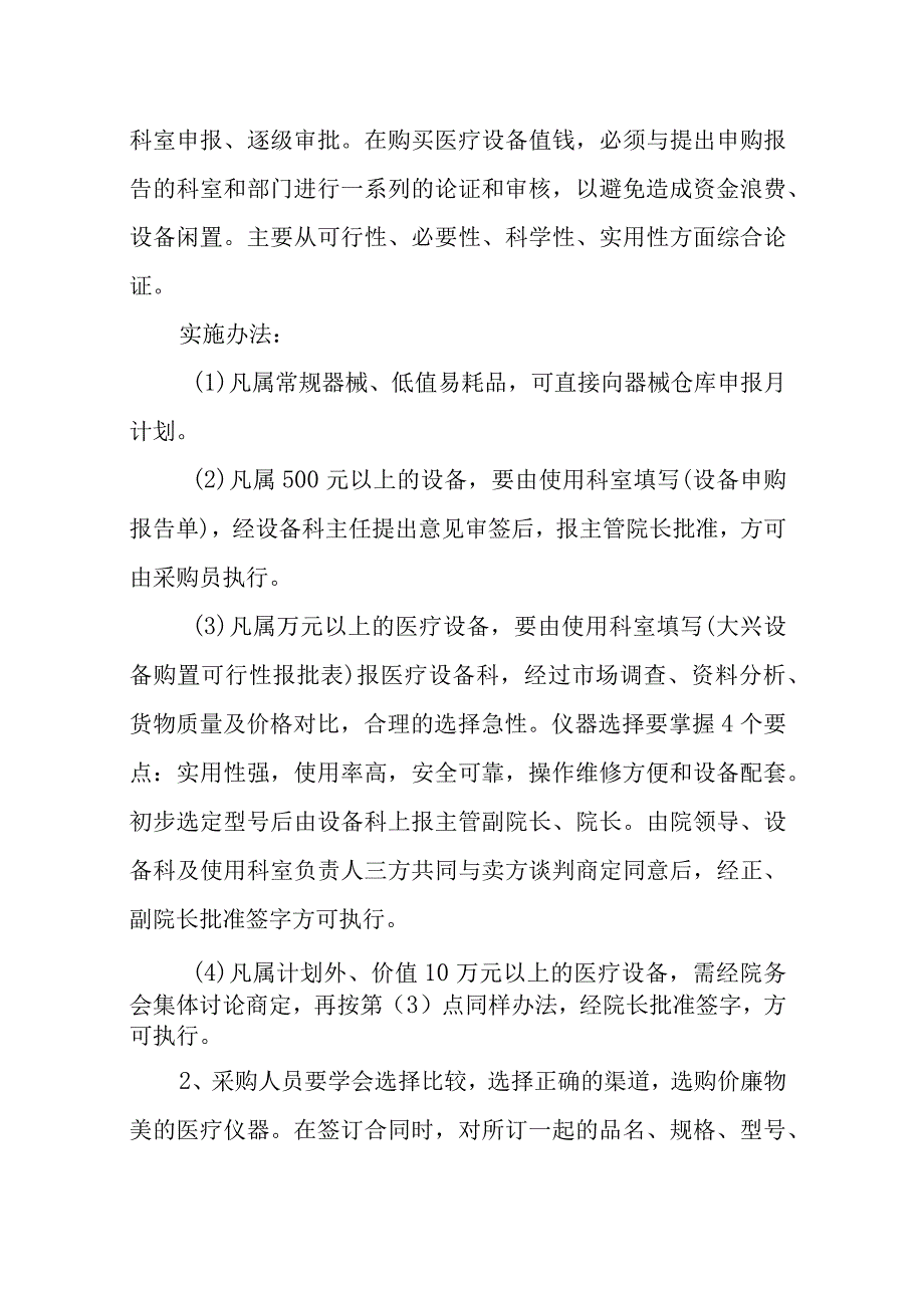 医院仪器设备管理制度大全.docx_第3页