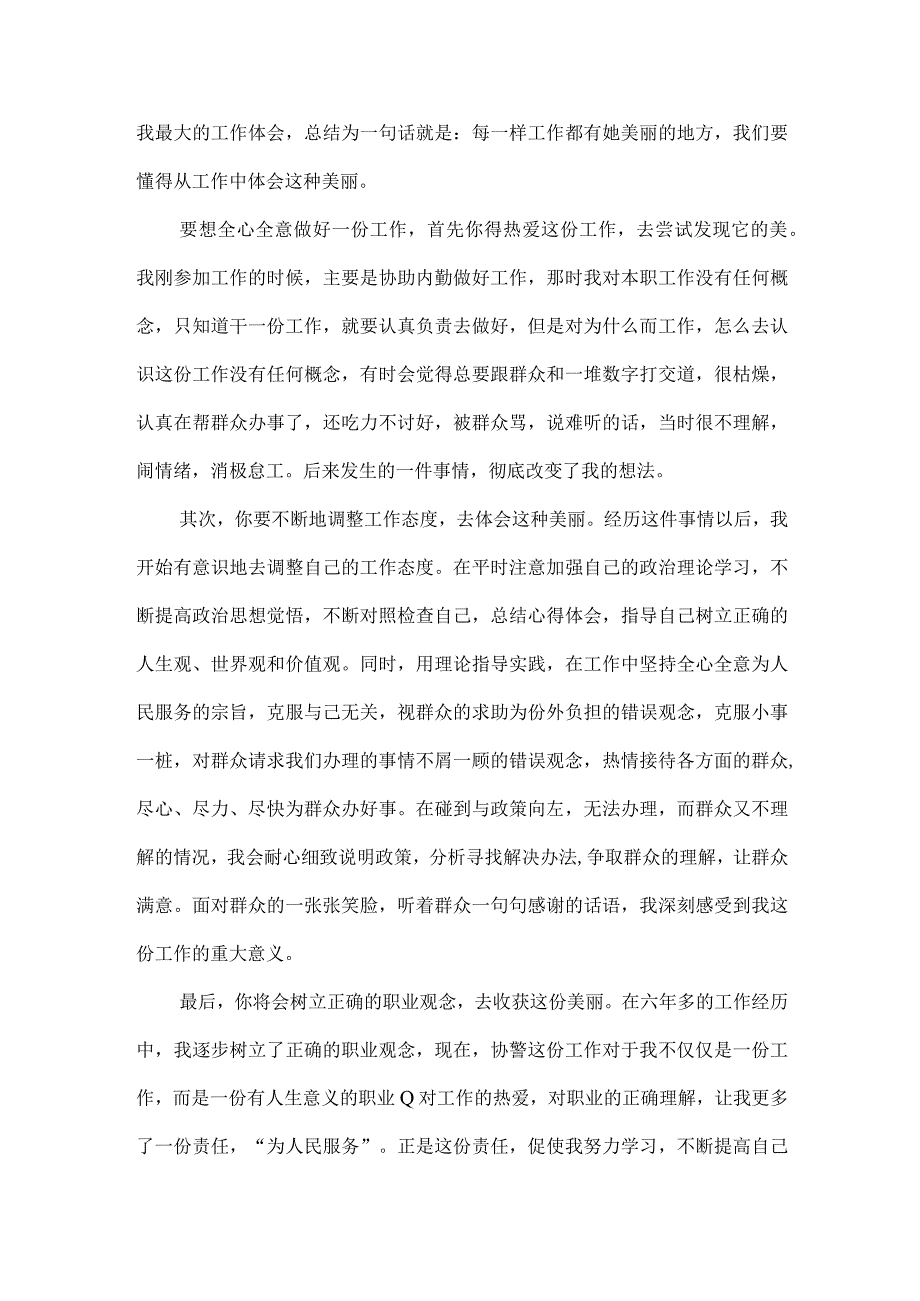 公安辅警保密工作心得体会500字范文(通用6篇).docx_第3页