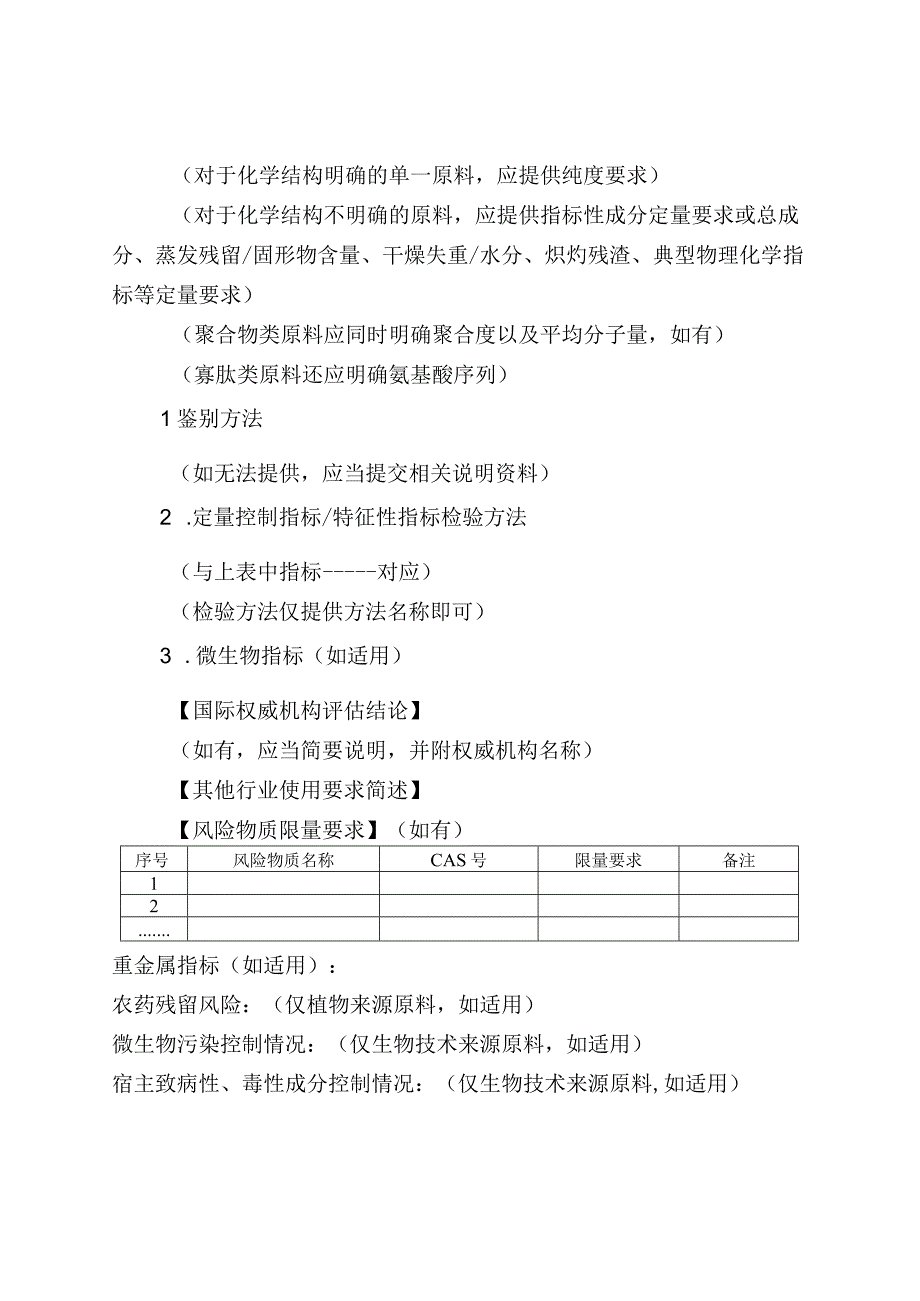 化妆品原料安全相关信息.docx_第2页