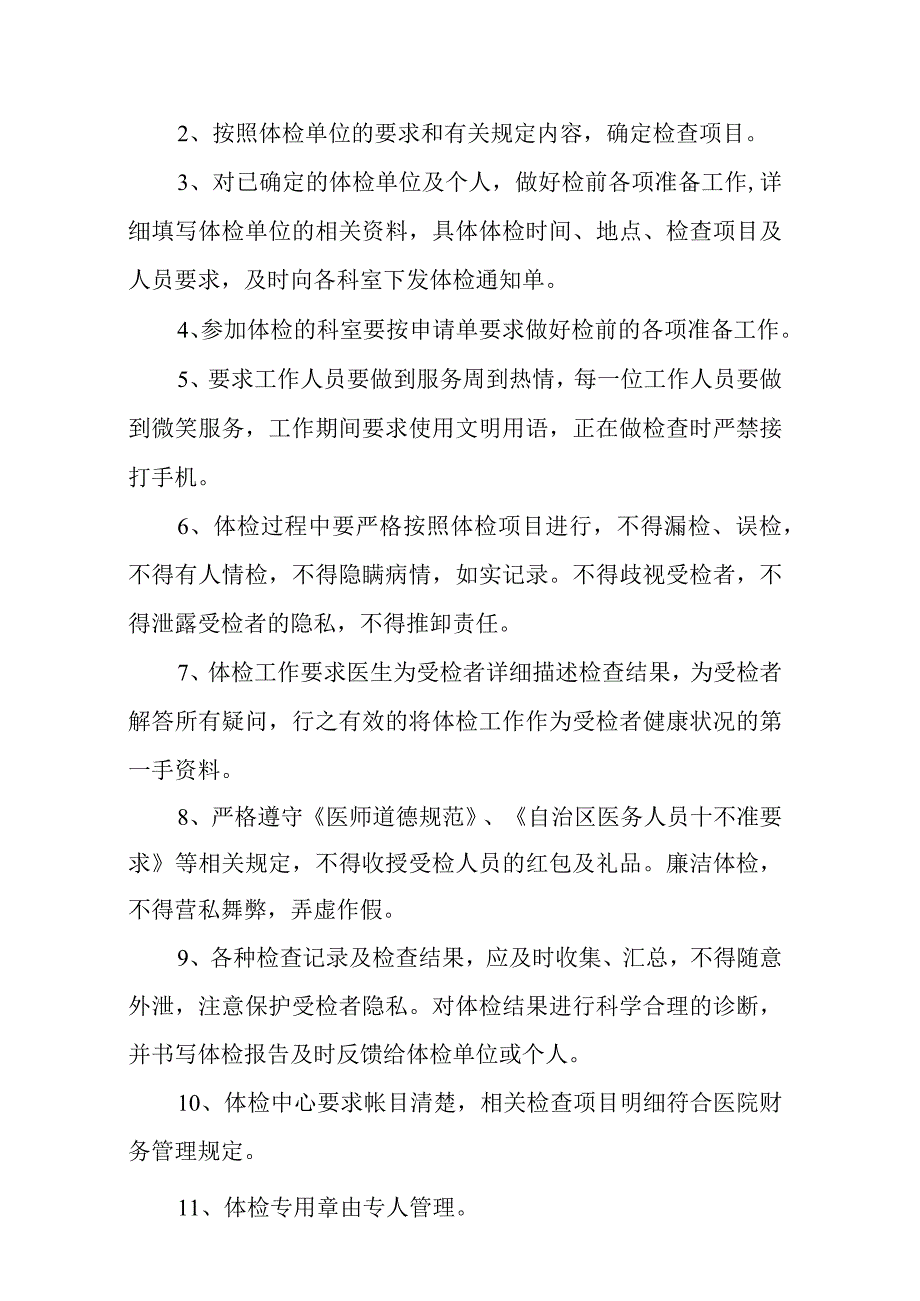 医院体检中心管理制度.docx_第2页