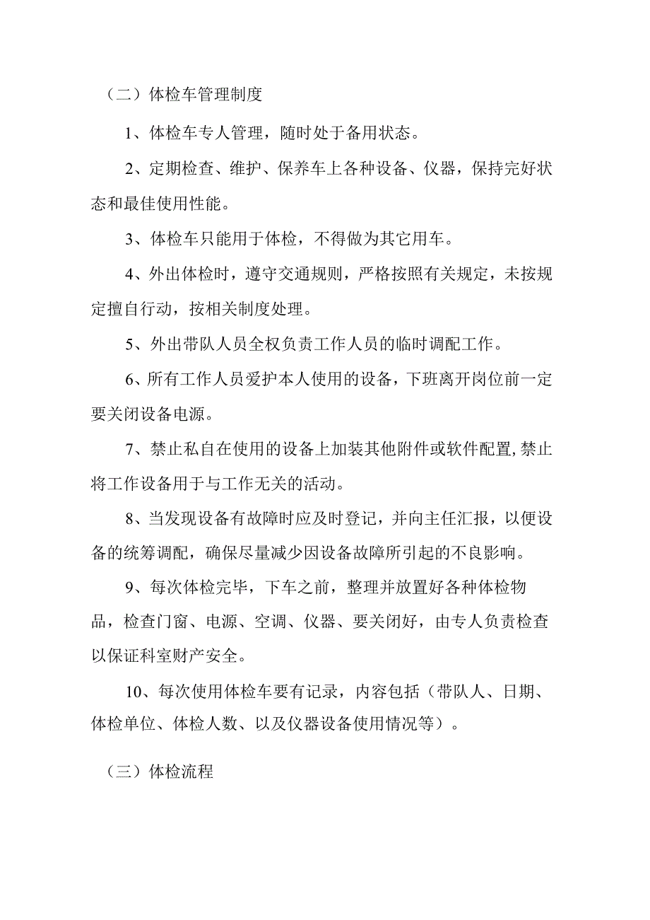 医院体检中心管理制度.docx_第3页