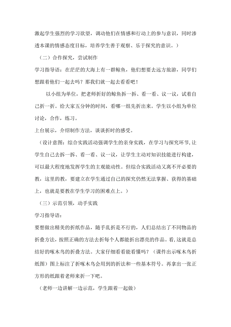 六年级下册综合实践活动教案折纸.docx_第2页