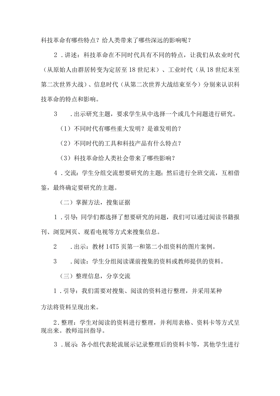 冀人版科学2017六年级下册24认识科技革命教案.docx_第3页