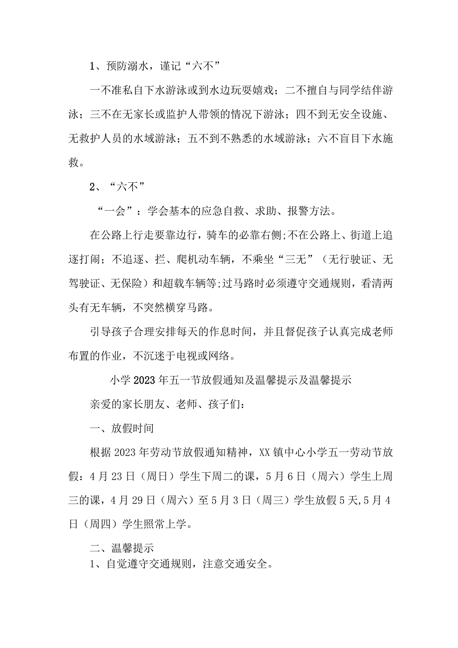 公立小学2023年五一节放假通知及温馨提示及温馨提示3篇(精编).docx_第2页