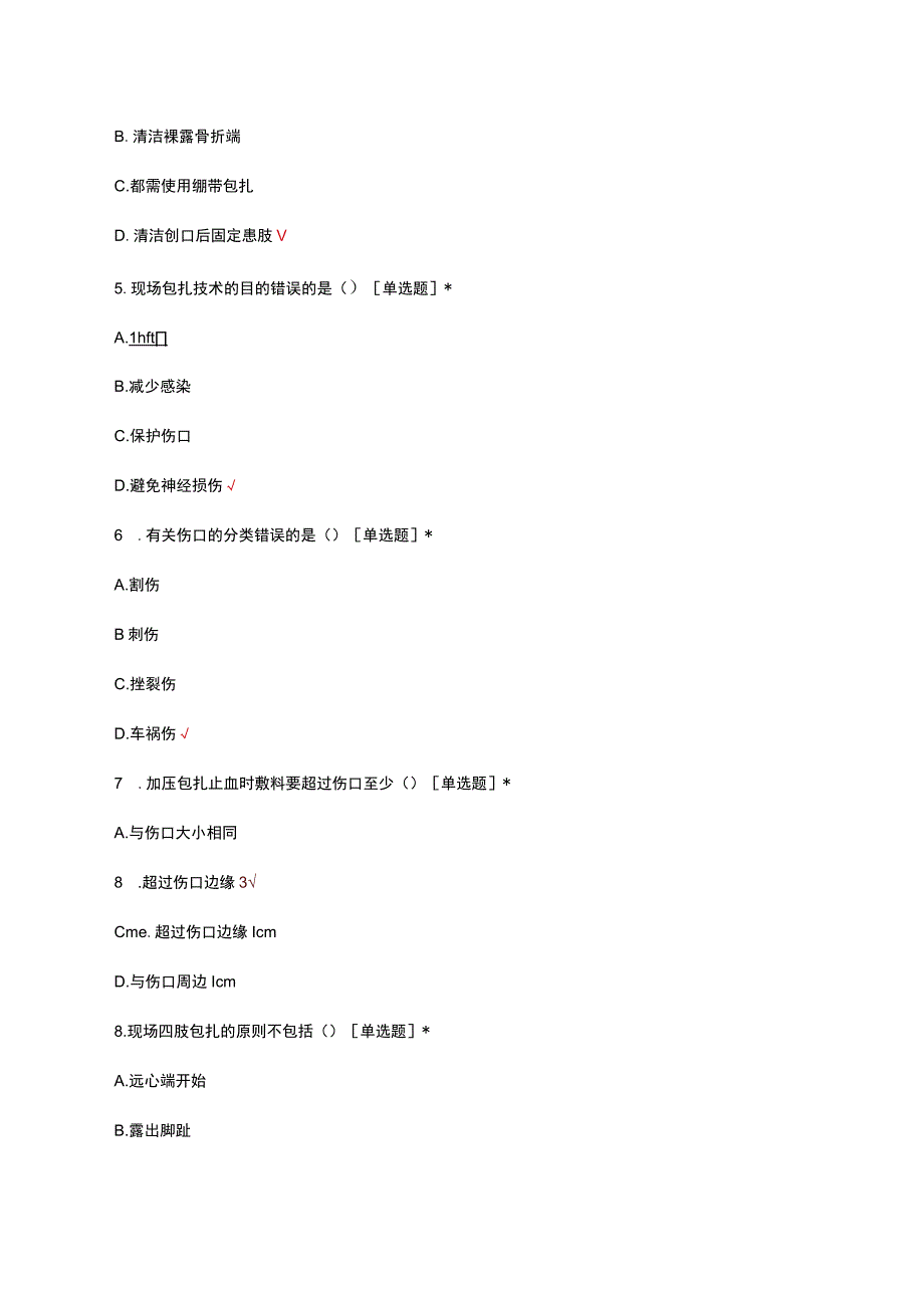 包扎技术理论考试试题及答案(1).docx_第2页