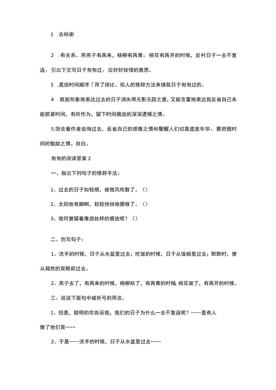 匆匆的阅读答案.docx_第2页