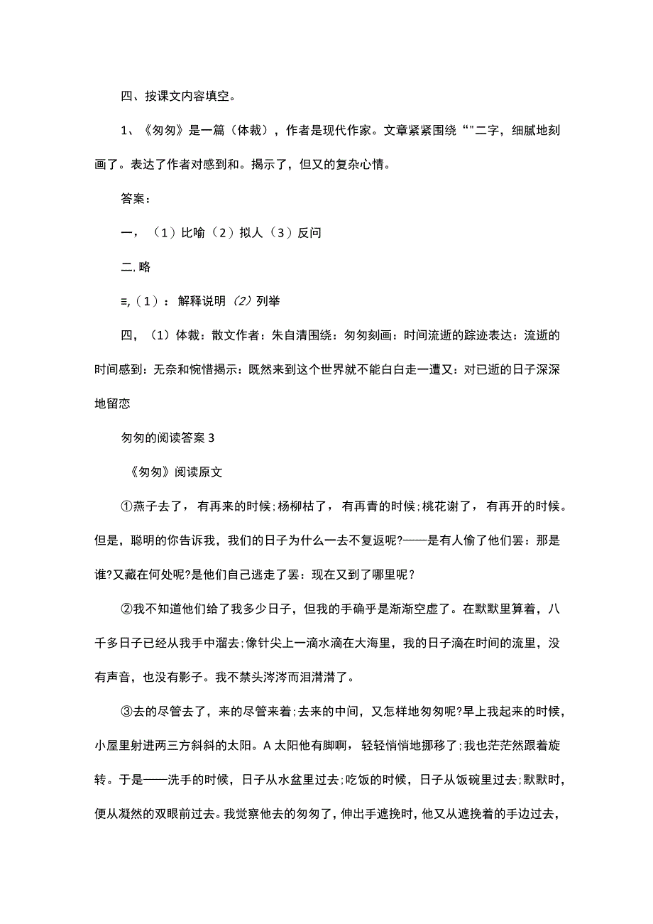 匆匆的阅读答案.docx_第3页