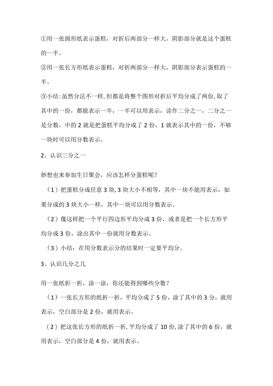 北师大三年级下册第六单元分一分一教学设计.docx_第2页