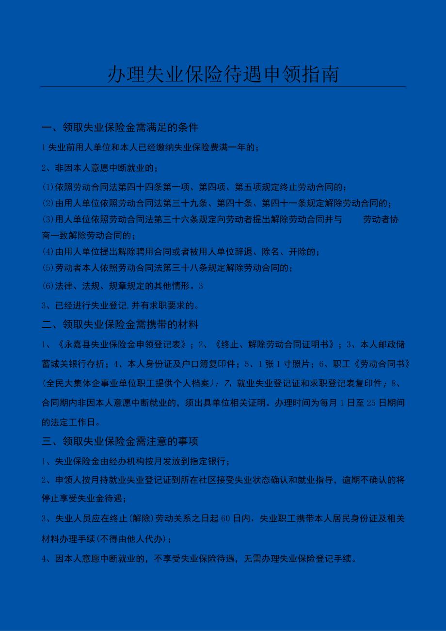 办理失业保险待遇申领指南.docx_第1页