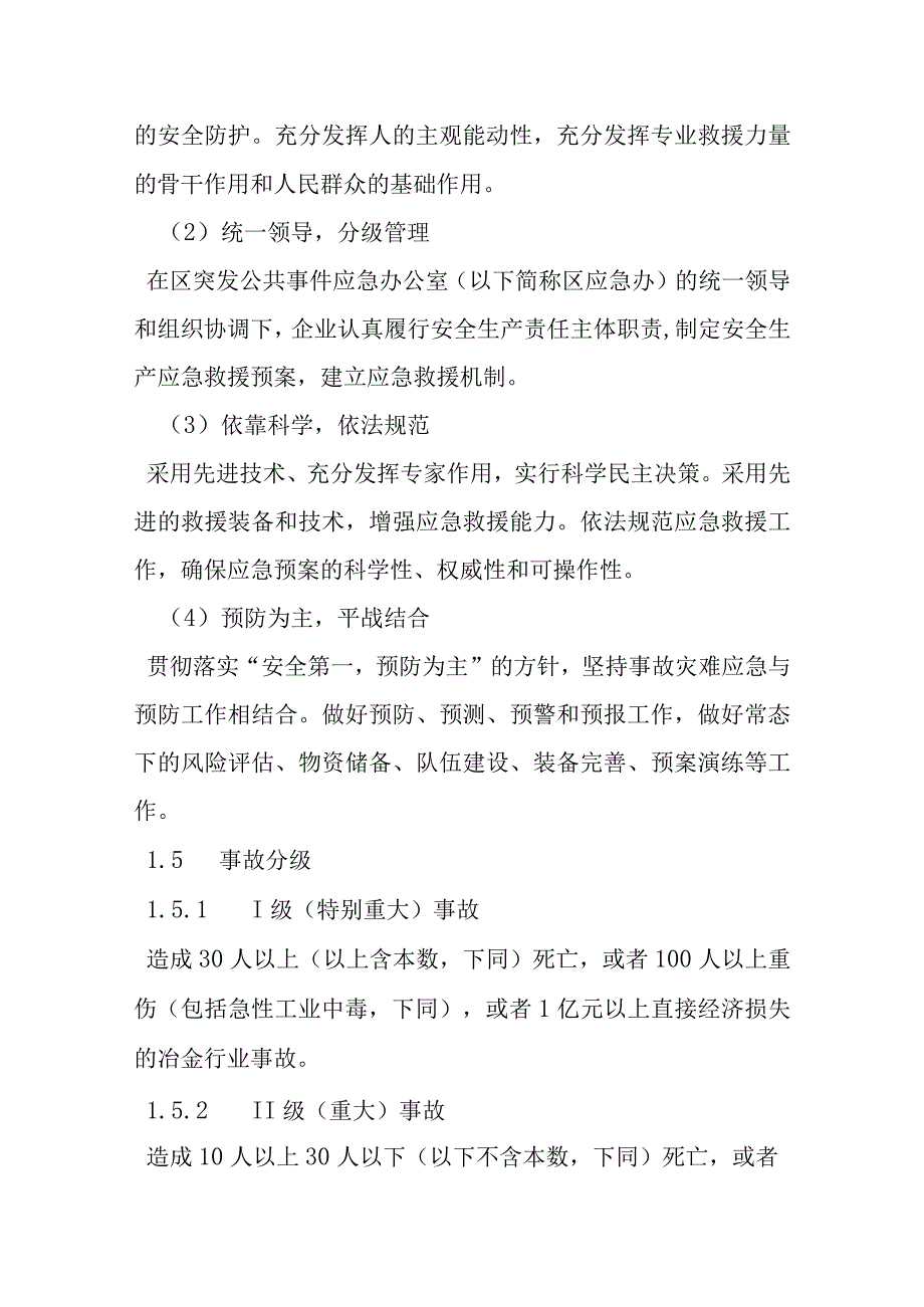 冶金等有色金属行业事故应急预案.docx_第2页