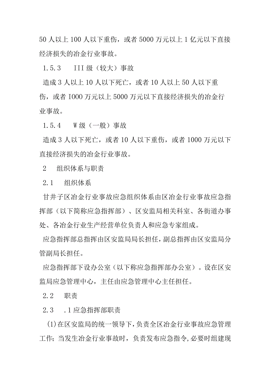 冶金等有色金属行业事故应急预案.docx_第3页