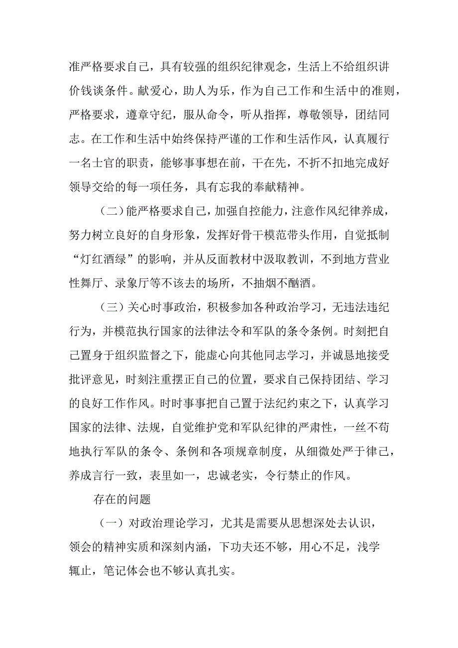 军官士兵2023年终总结报告九篇.docx_第3页