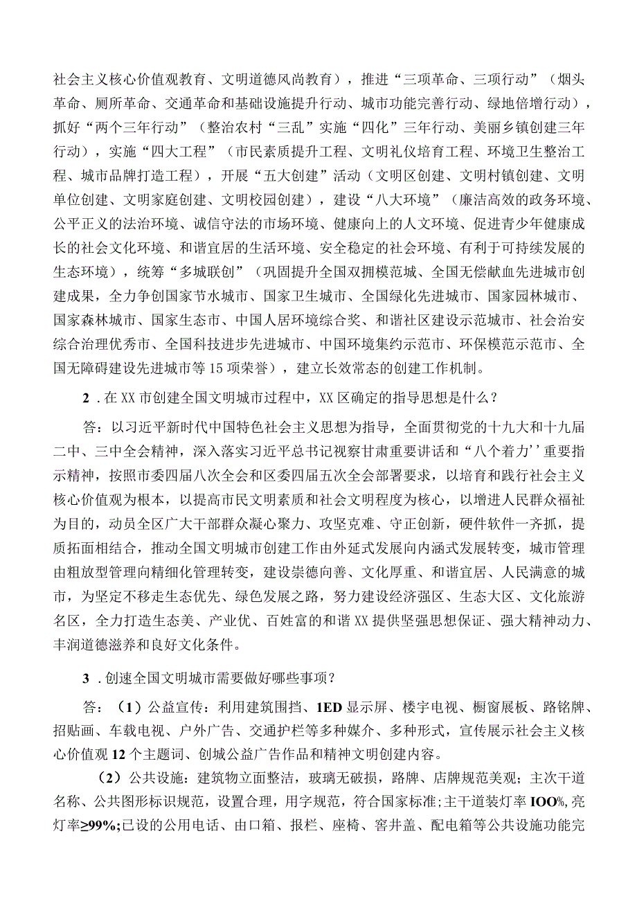 创建全国文明城市知识测试答案.docx_第3页