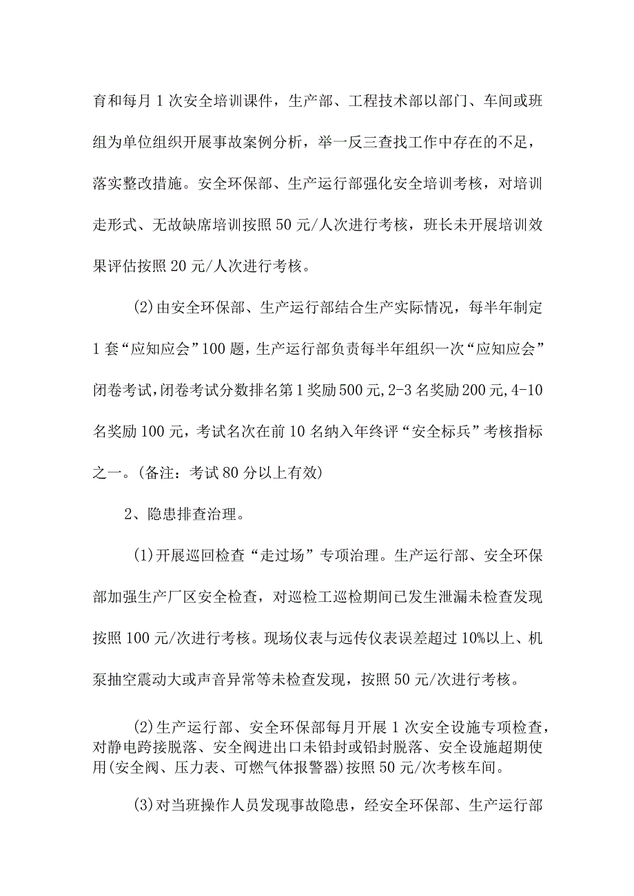 关于加强班组安全管理考核的工作方案.docx_第2页