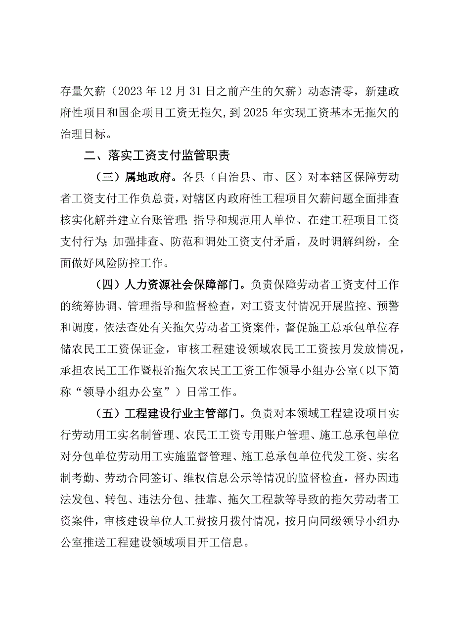 关于落实管行业就要管工资支付责任完善欠薪长效治理机制的意见征求意见稿.docx_第2页