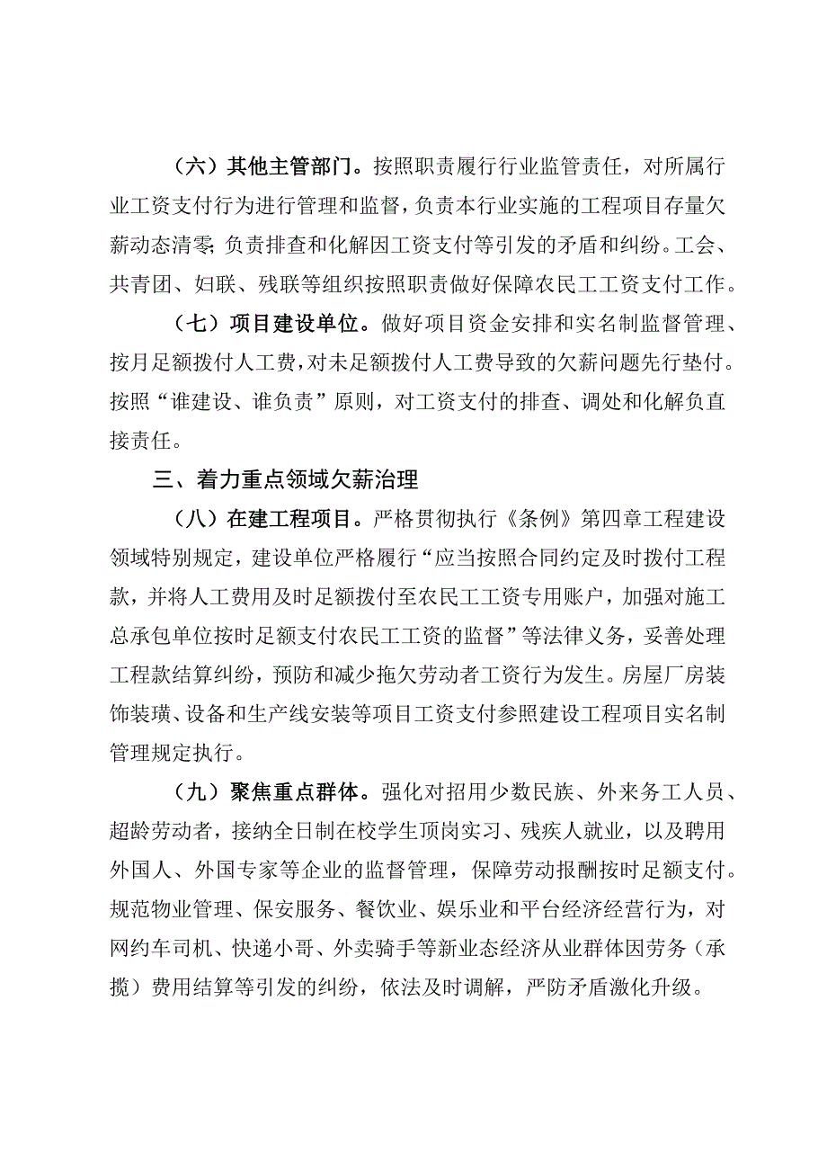 关于落实管行业就要管工资支付责任完善欠薪长效治理机制的意见征求意见稿.docx_第3页