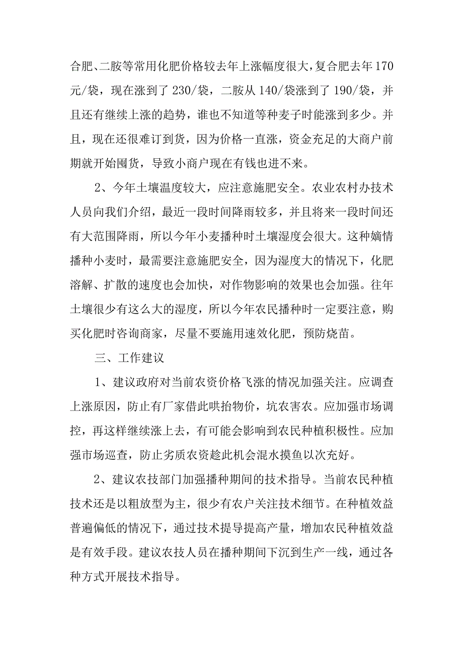 关于今年农民种植冬小麦意愿情况的调研报告.docx_第2页