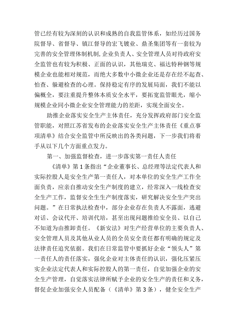 务虚会研讨发言材料：夯实企业安全生产主体责任切实担起稳字当先安全职责.docx_第2页