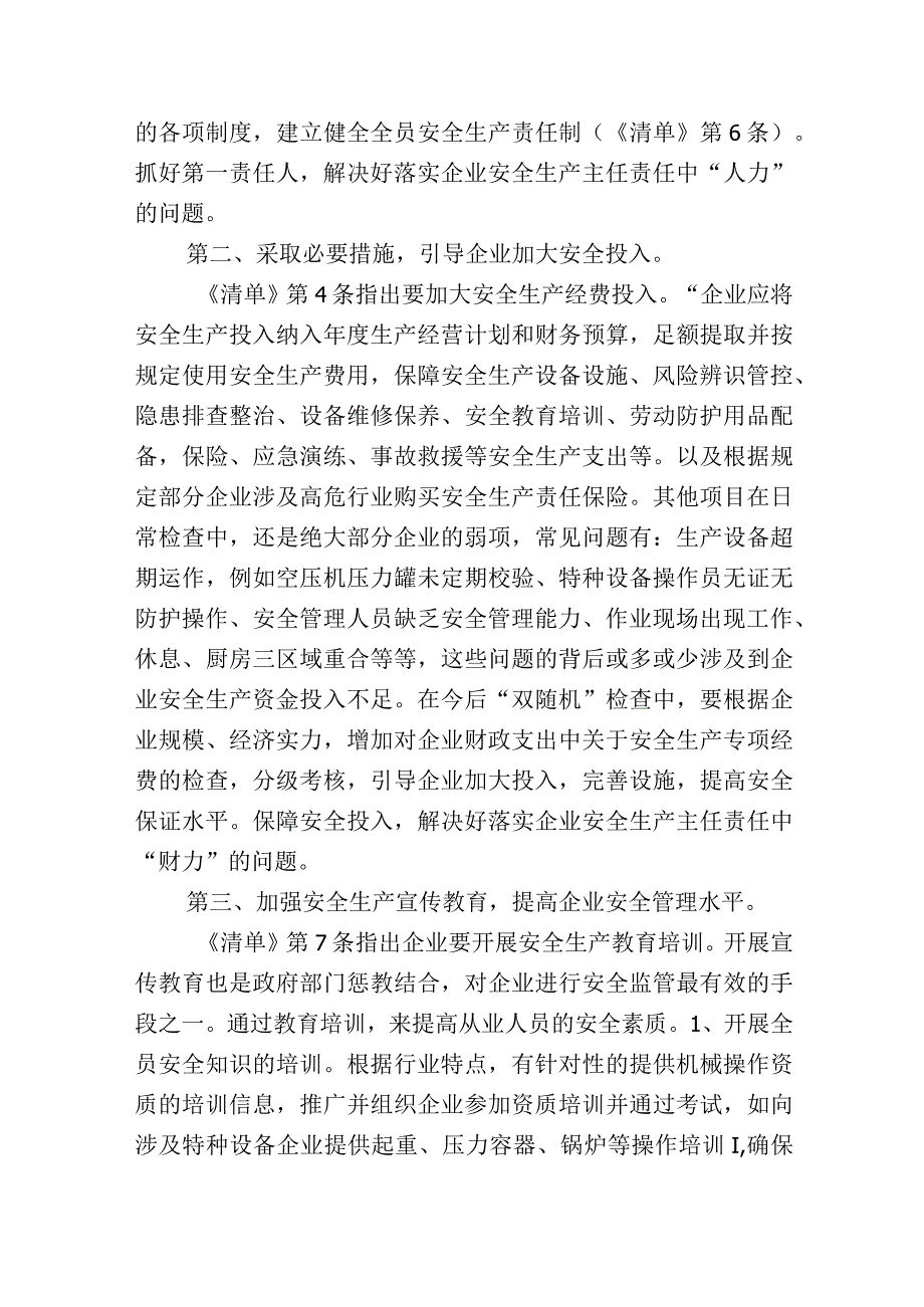 务虚会研讨发言材料：夯实企业安全生产主体责任切实担起稳字当先安全职责.docx_第3页