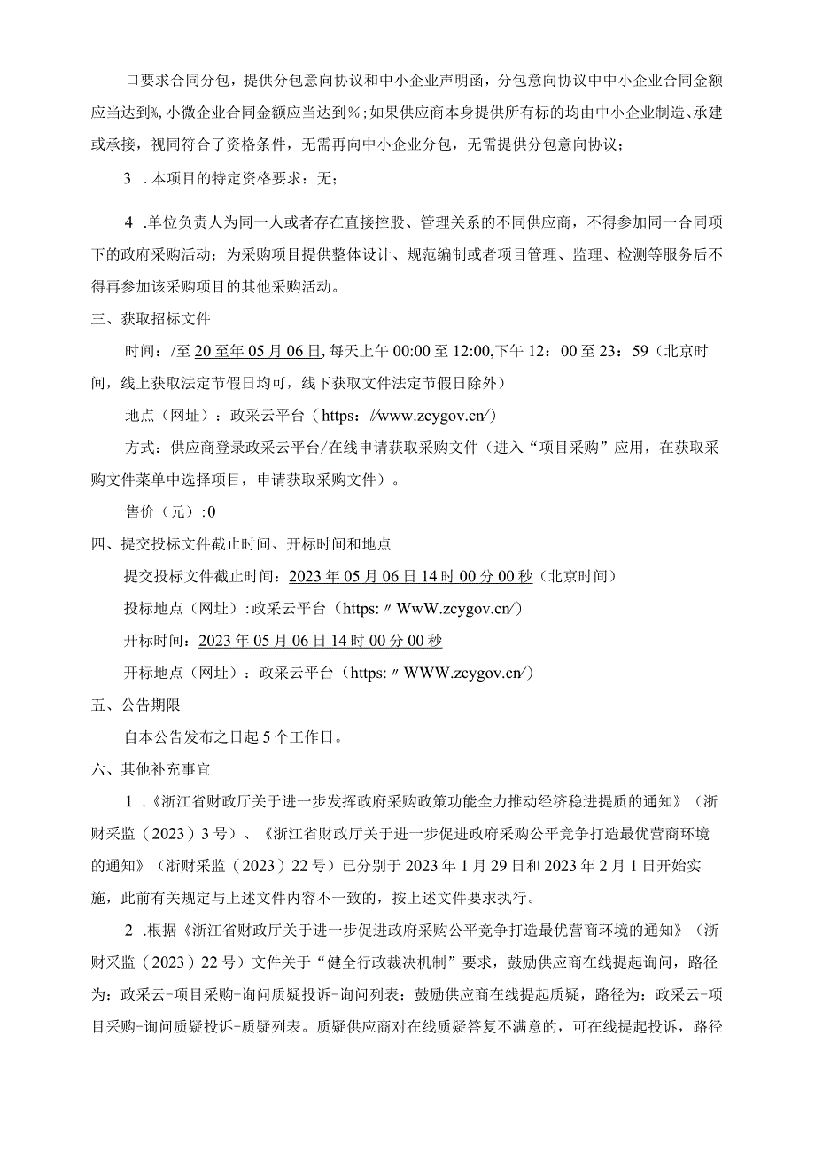 医院仁和分院食堂食材配送服务项目招标文件.docx_第3页