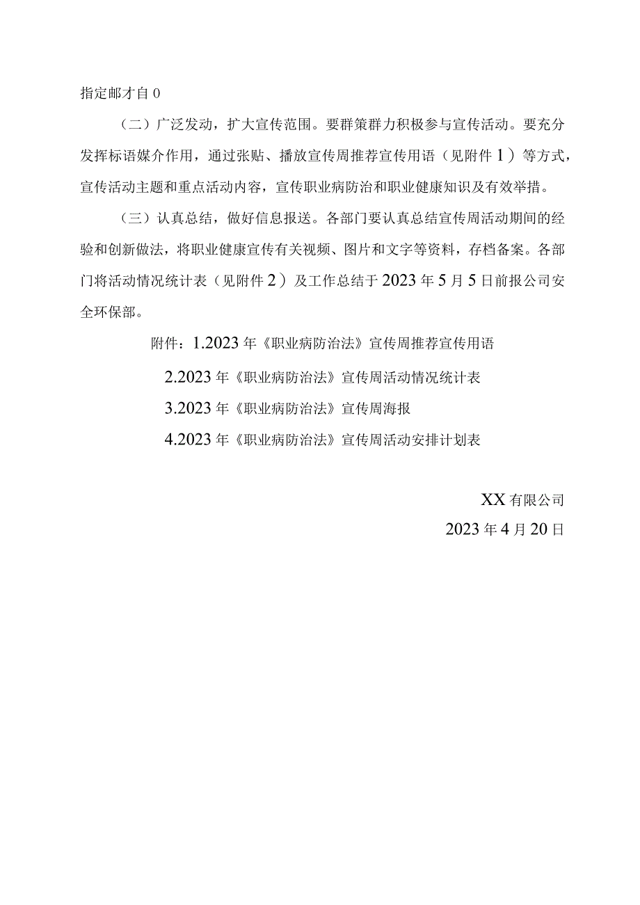 关于开展年度职业病防治法宣传周活动的通知.docx_第3页